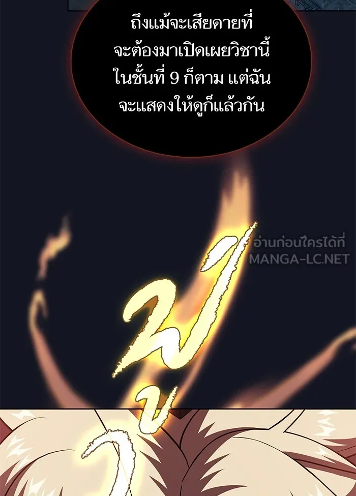ผู้เล่นขั้นเทพแห่งหอคอยฝึกสอน ตอนที่ 73 รูปที่ 111
