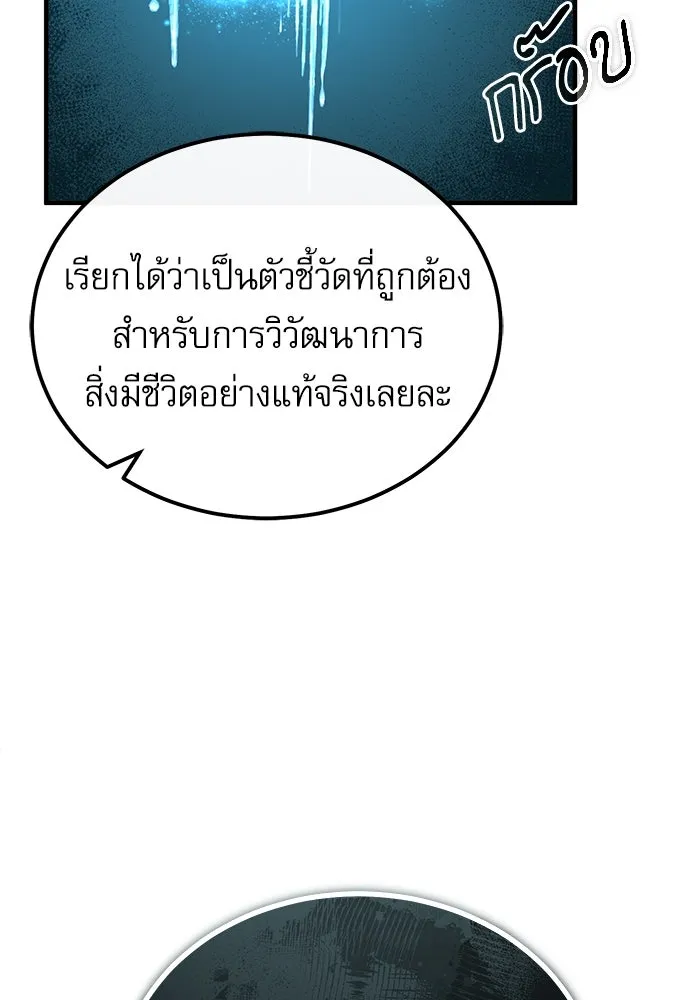 ศาสตราจารย์จำเป็นแห่งอะคาเดมี ตอนที่ 107 รูปที่ 100