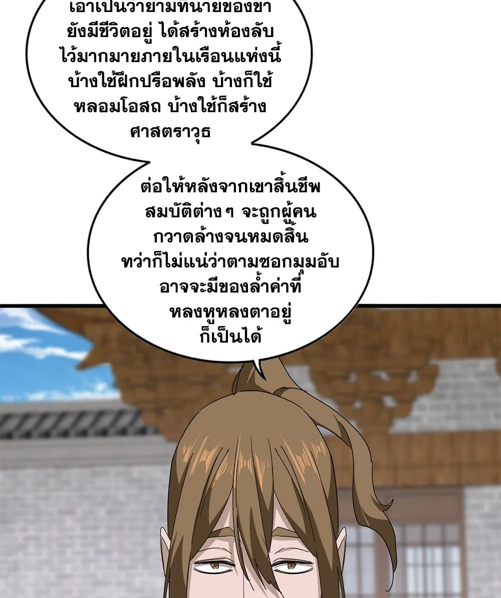 Magic Emperor ราชาจอมเวทย_ ตอนที่ ตอนที่ 880 รูปที่ 12