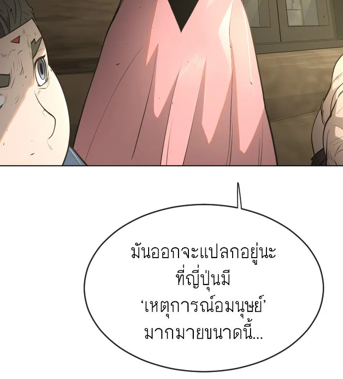 ยุคแห่งยอดมนุษย์ ตอนที่ 20 รูปที่ 43