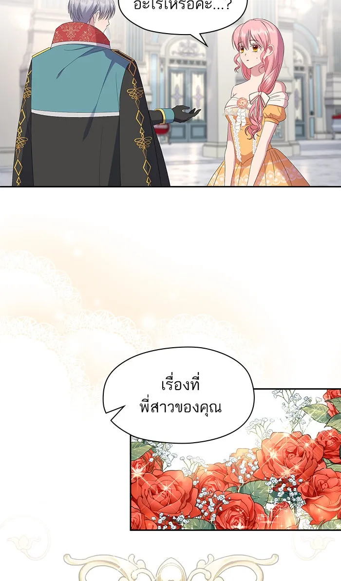 หวานใจสุดโหดโหมดเชื่อง ตอนที่ 30 รูปที่ 2