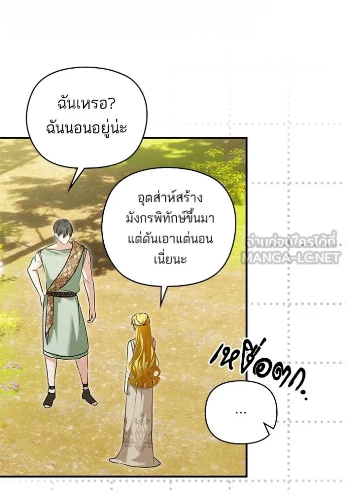 บุตรสาวของดยุก ตอนที่ 182 รูปที่ 3