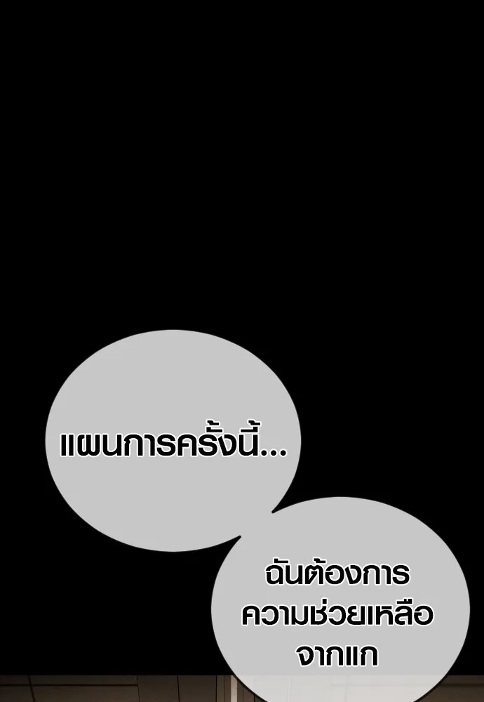 อาชญากรวัยเยาว์ ตอนที่ 62 โศกนาฏกรรมการแก้แค้นแสนทรหด รูปที่ 8