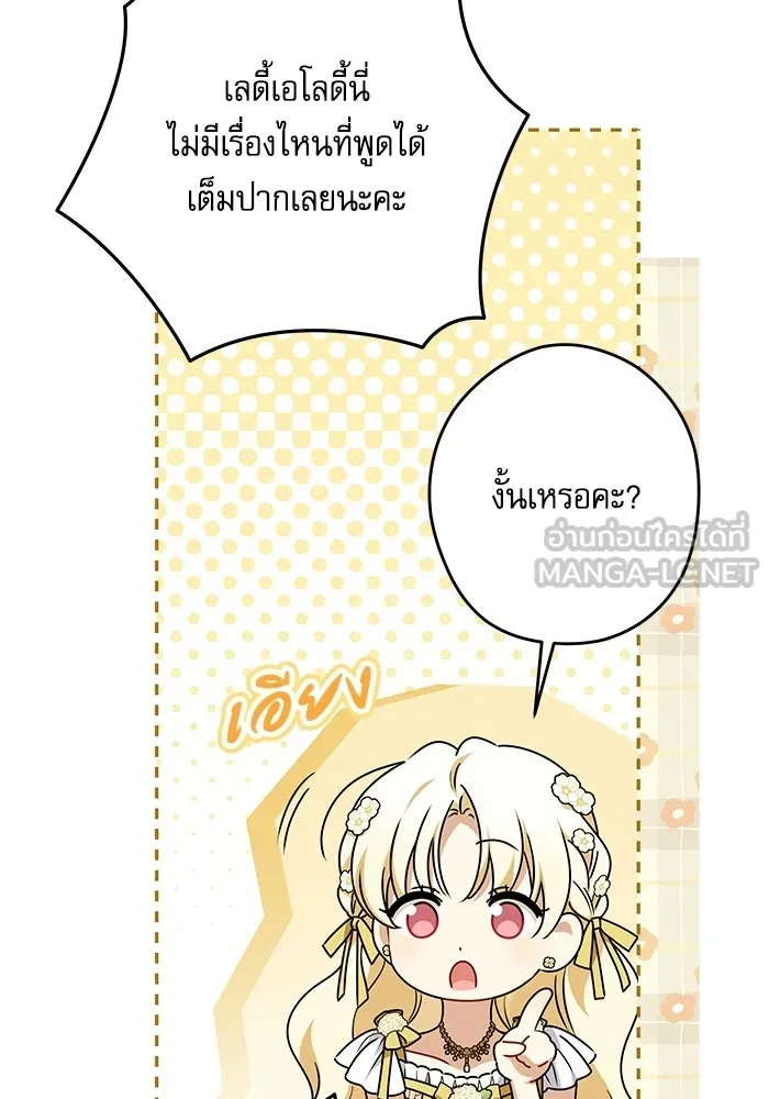 ครอบครัวตัวร้ายปล่อยฉันไปเถอะ ตอนที่ 67 รูปที่ 78