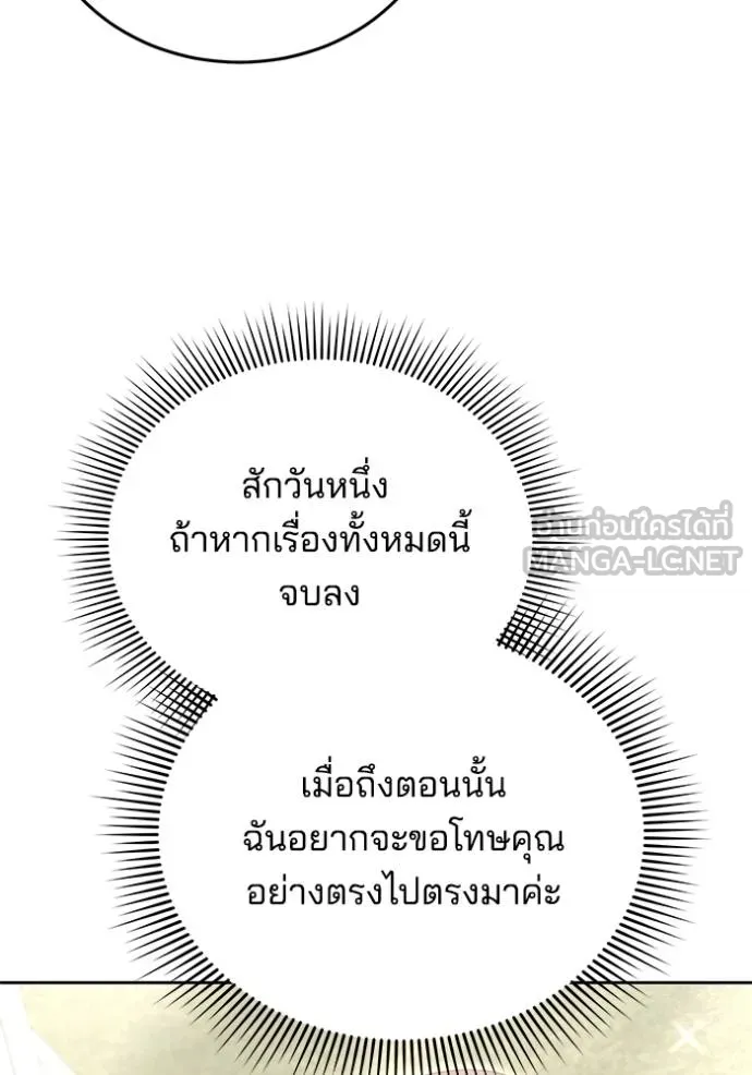 เจ้าสาวอัคนีดำ ตอนที่ 94 รูปที่ 110