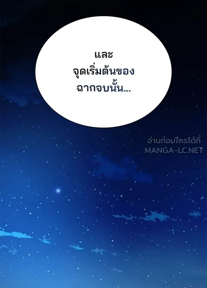 Villain to kill ตอนที่ 194 รูปที่ 142