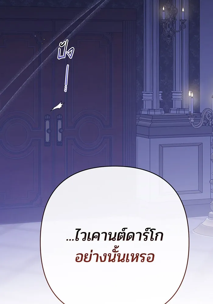 หนูน้อยทรราช ตอนที่ 44 รูปที่ 20