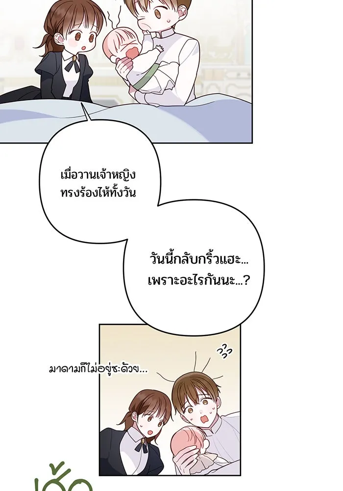 หนูน้อยทรราช ตอนที่ 20 รูปที่ 95