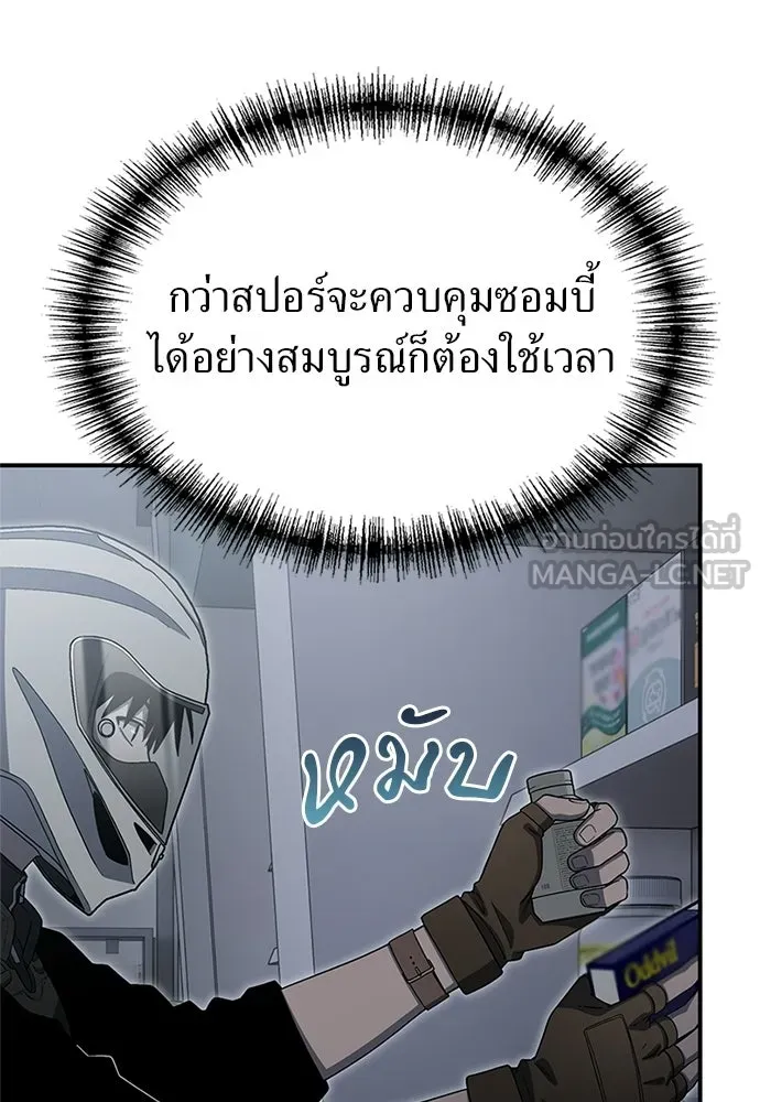 ผู้เชี่ยวชาญวันสิ้นโลก ตอนที่ 21 รูปที่ 99