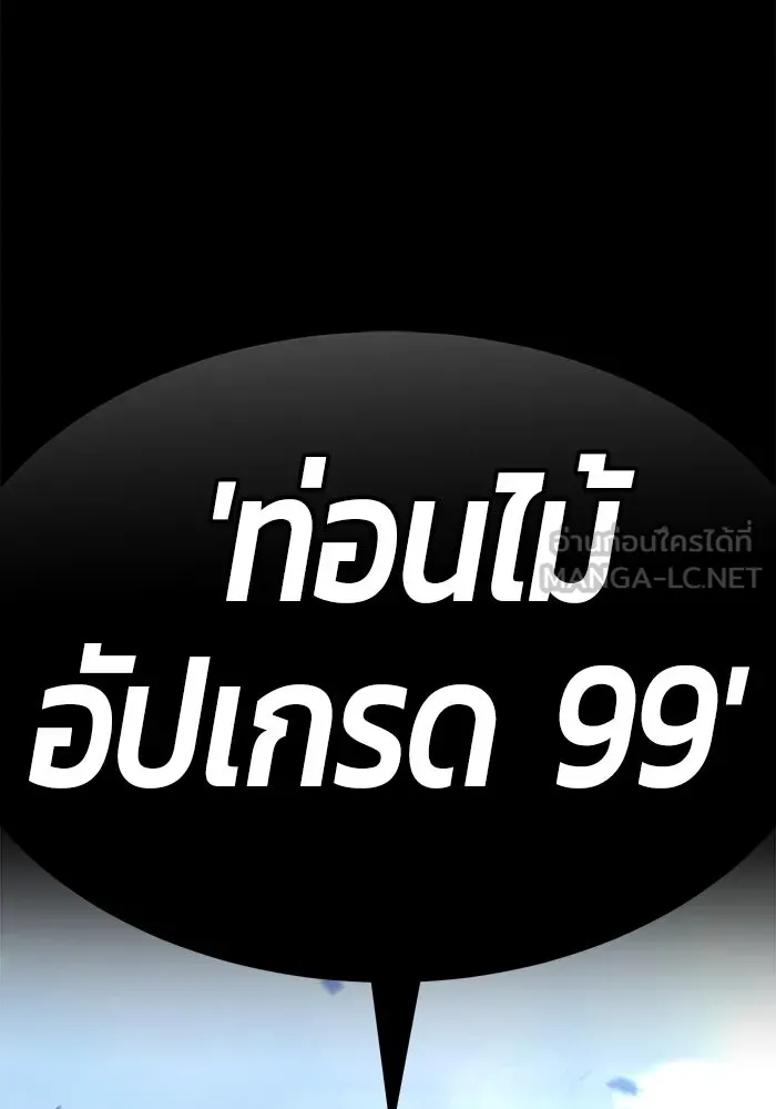 +99 ท่อนไม้พร้อมบวก ตอนที่ 64 คนลวง (2) รูปที่ 351