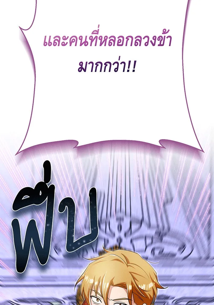 นางร้ายที่ไหนจะมีคุณธรรม ตอนที่ 148 รูปที่ 28