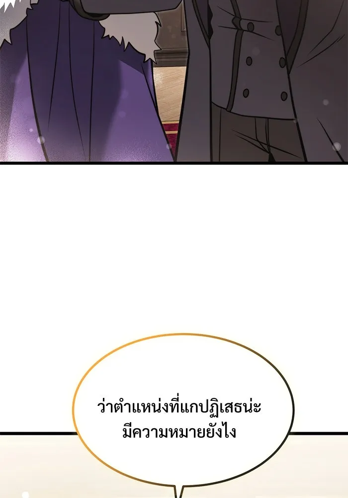 อัศวินดำล่าท้าเวลา ตอนที่ 1 รูปที่ 107