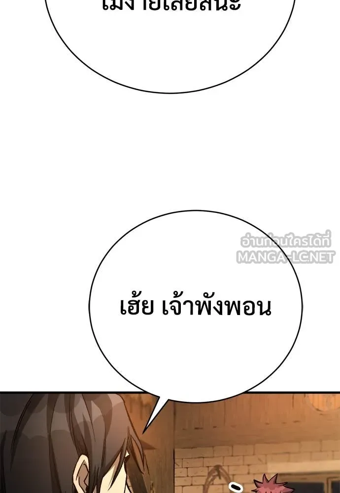 ผู้พิทักษ์เถื่อน ตอนที่ 16 รูปที่ 127