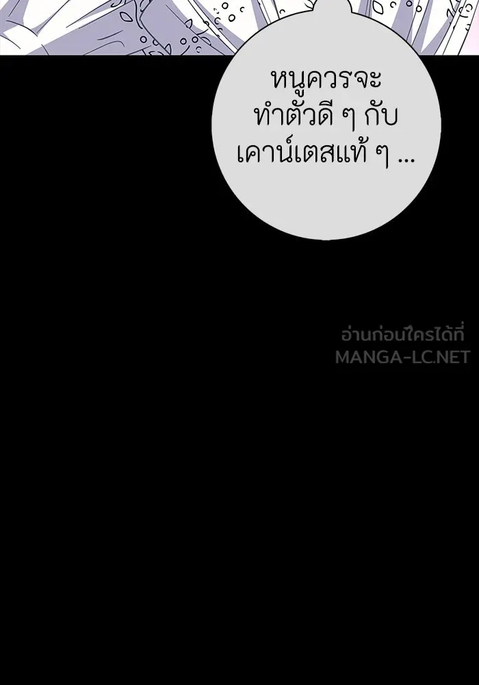 ฉันกลายเป็นแม่พระเอกนิยายจอมเสเพล ตอนที่ 36 รูปที่ 99