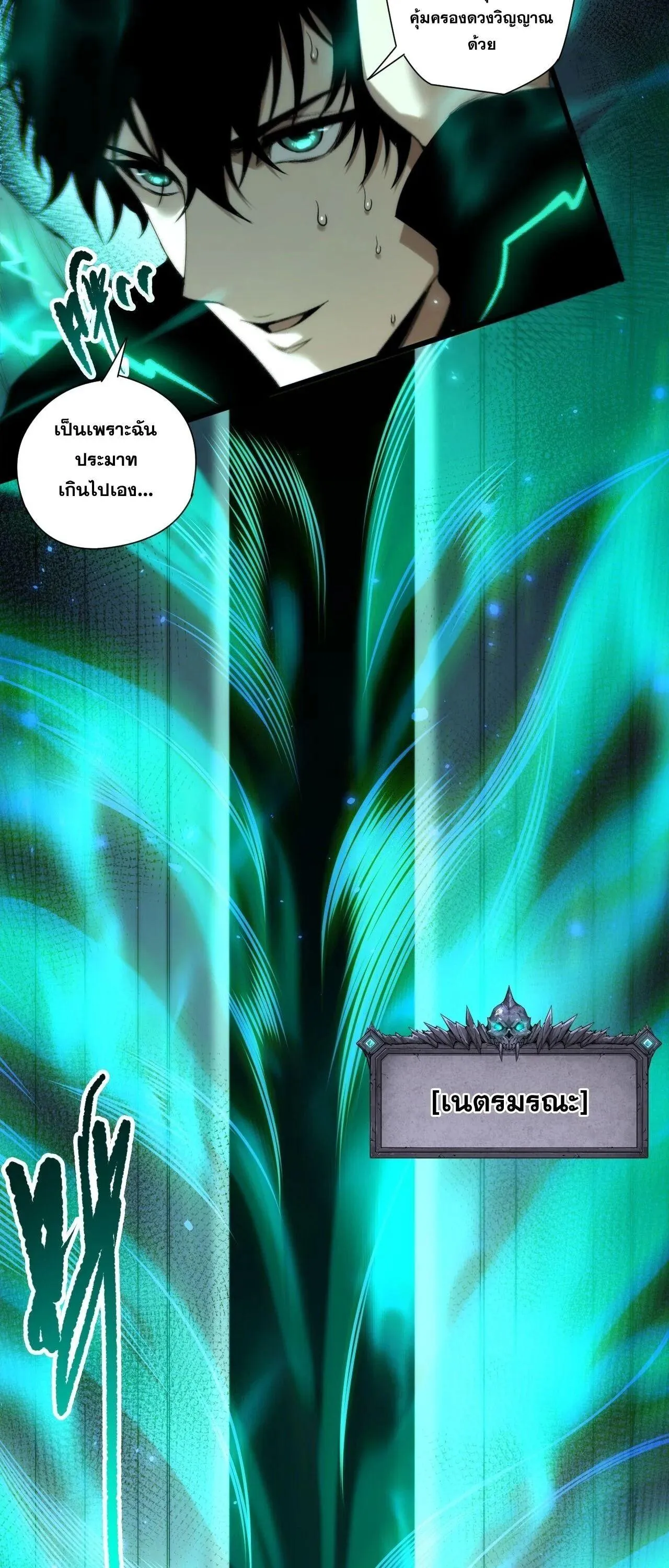 Disastrous Necromancer ราช_นน_กอ_ญเช_ญว_ญญาณ ตอนที่ ตอนที่ 265 รูปที่ 36