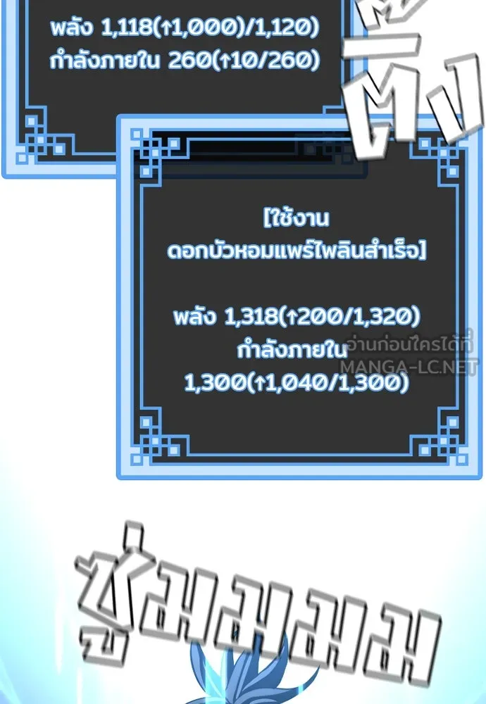 เส้นทางสู่เทพมาร ตอนที่ 16 รูปที่ 201