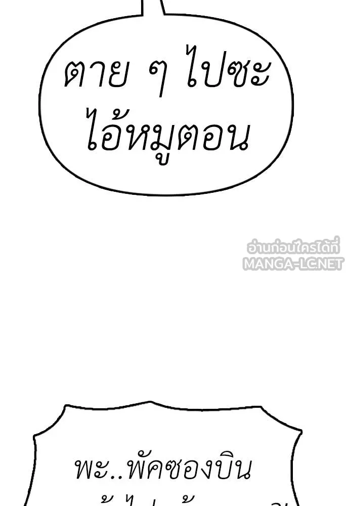 ผู้กล้าฝ่า ตอนที่ 8 รูปที่ 119