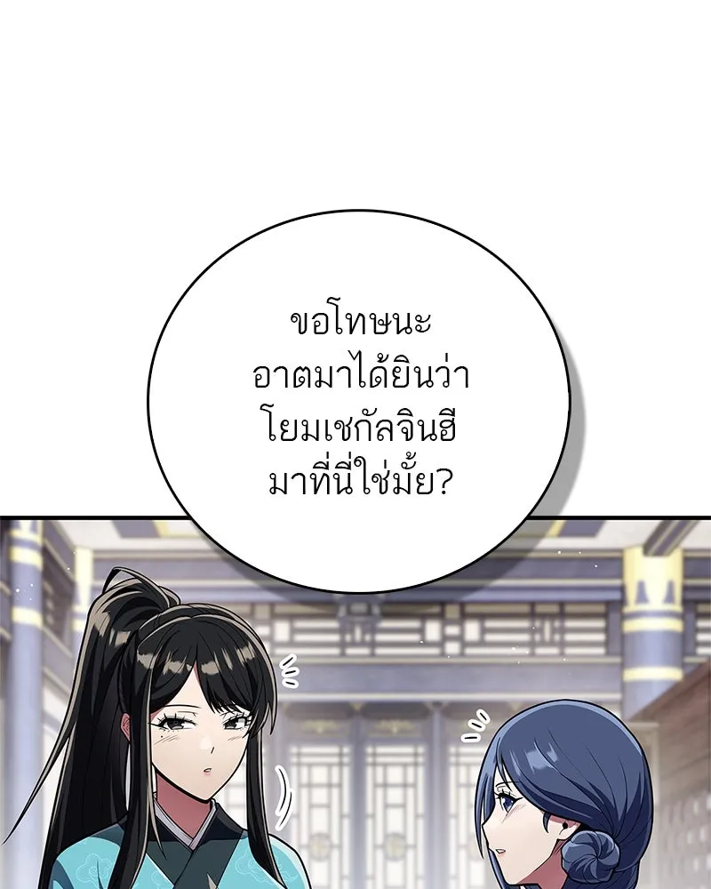 สุดยอดเทรนเนอร์แห่งยุทธภพ ตอนที่ 60 ที่แท้ข้าก็ชอบนี่เองสินะ รูปที่ 25