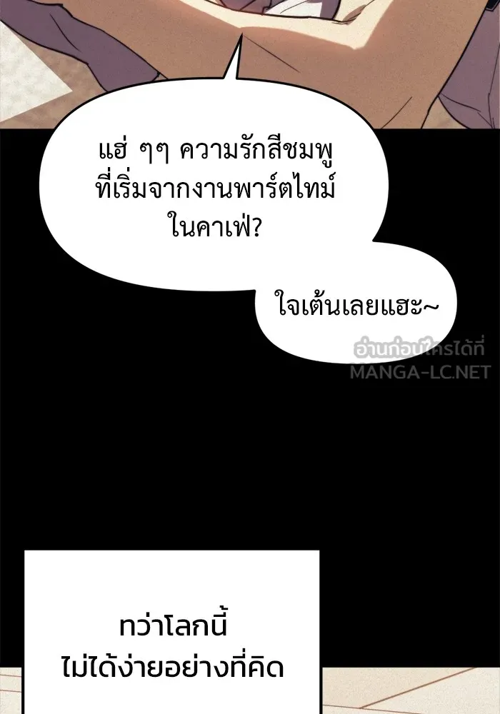 โกดังลับหลังโลกแตก ตอนที่ 1 รูปที่ 33