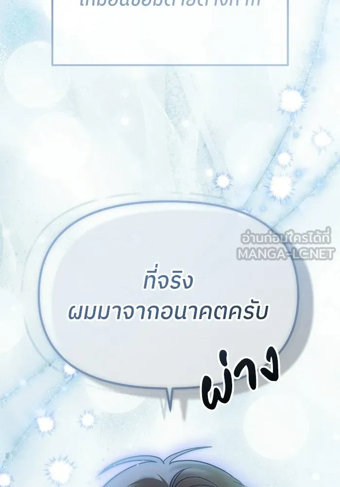 ย้อนเวลามาเป็นมักเน่ ตอนที่ 84 รูปที่ 141