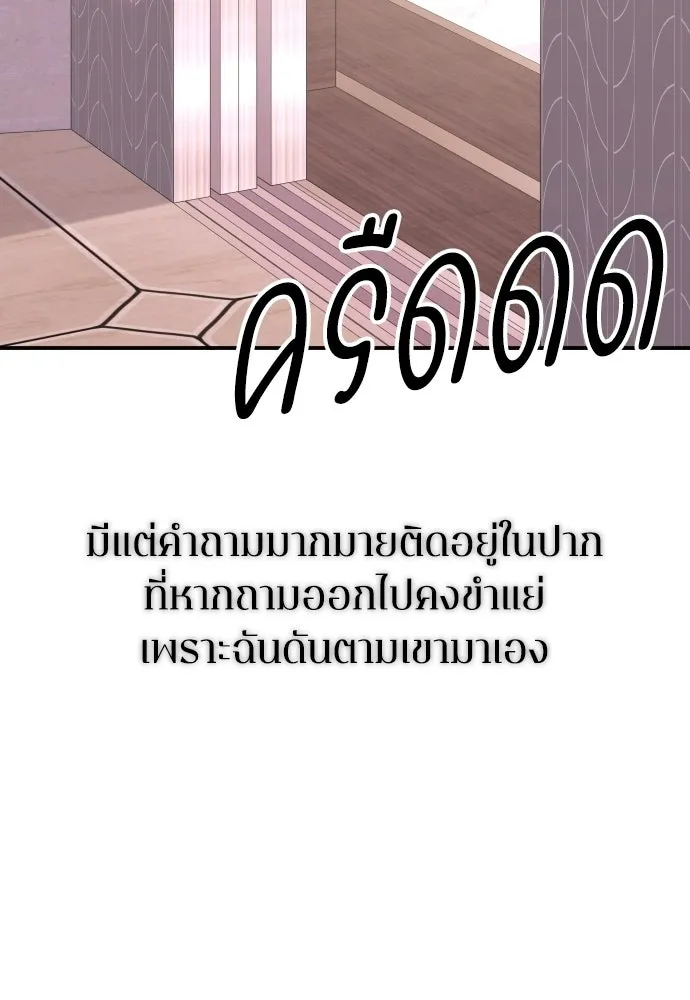 รักไร้ราคา ตอนที่ 64 รูปที่ 98