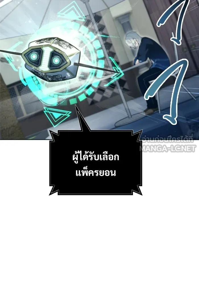 อูเร็ค มาซิโน่ ตอนที่ 60 บททดสอบของตระกูลแอรี่ 2 รูปที่ 78