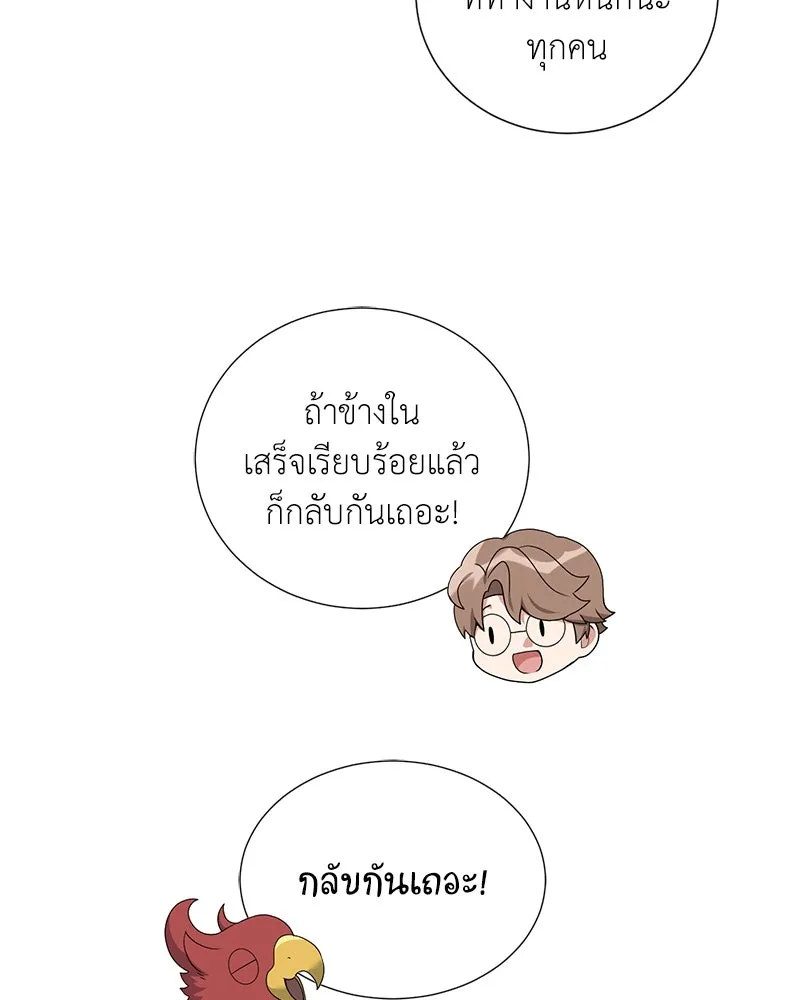 คนสวนโลกฮันเตอร์ ตอนที่ 55 รูปที่ 67