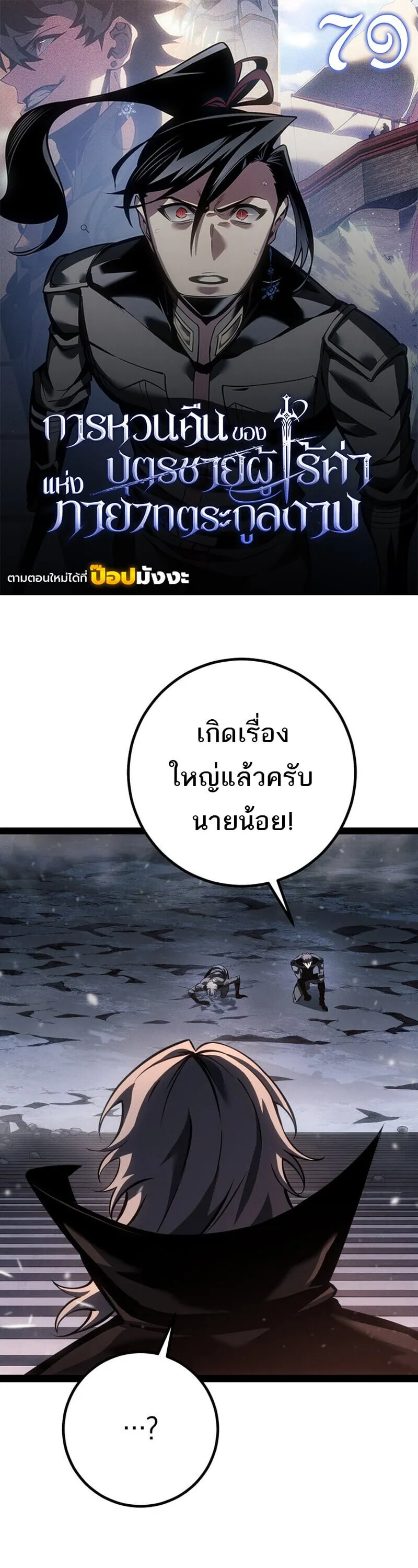 Regressing as the Reincarnated Bastard of the Sword Clan ตอนที่ ตอนที่ 79 รูปที่ 1