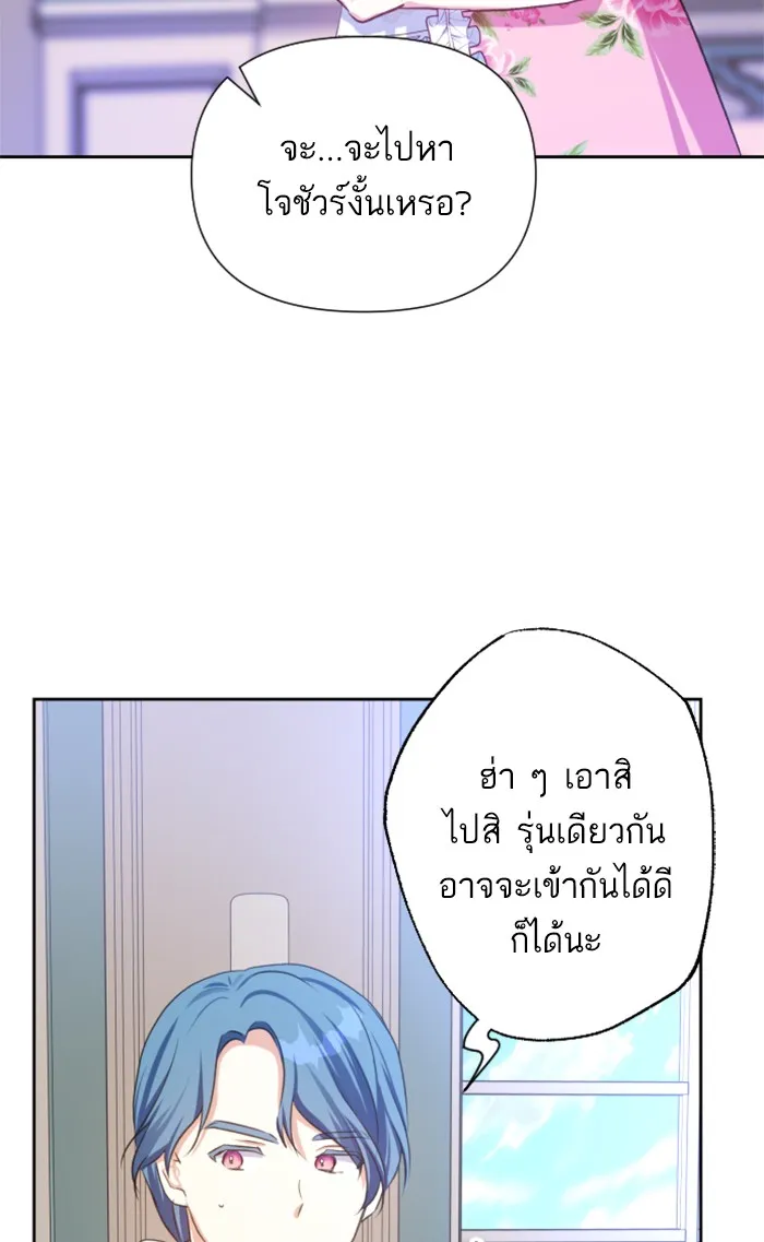 บุตรสาวของดยุกปีศาจ ตอนที่ 20 รูปที่ 19