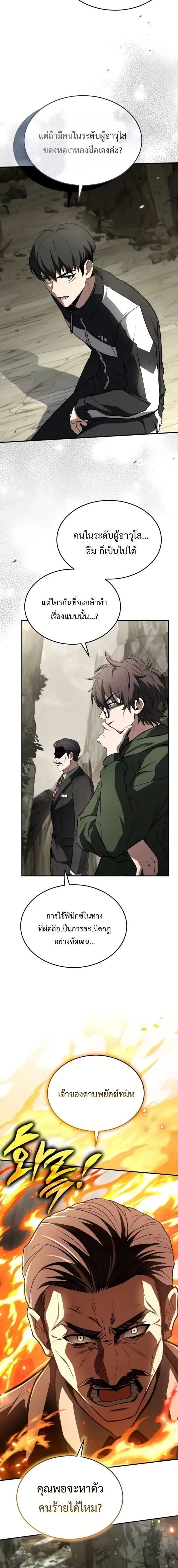 Trait Hoarder ตอนที่ ตอนที่ 50 รูปที่ 16