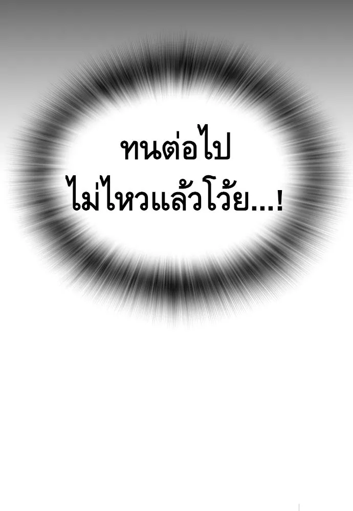 King Game ตอนที่ 8 เอาชนะมันให้ได้...! กองพลจักรพร รูปที่ 22