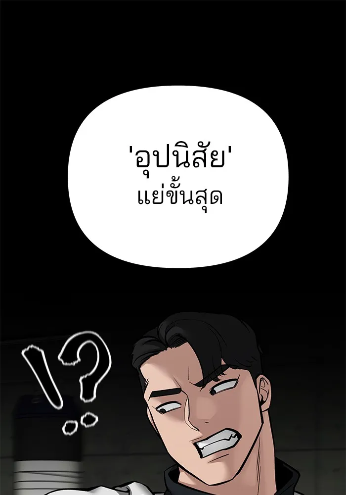 เลวฟาดเลว ตอนที่ 97 รูปที่ 119