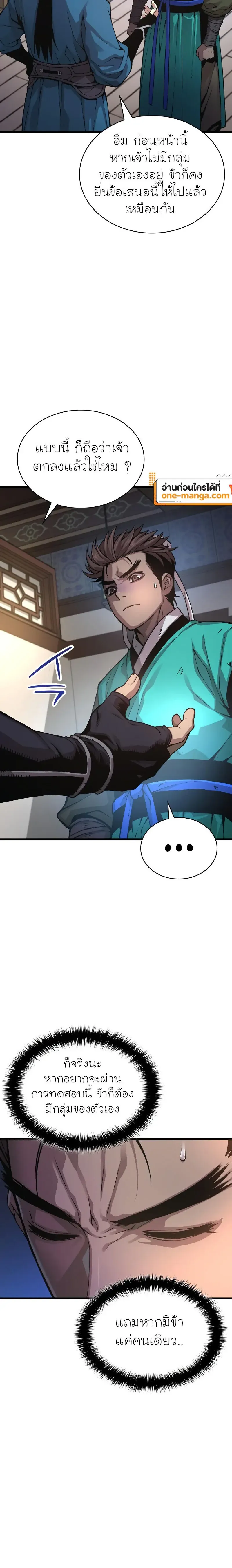 Myst Might Mayhem ตอนที่ ตอนที่ 65 รูปที่ 26