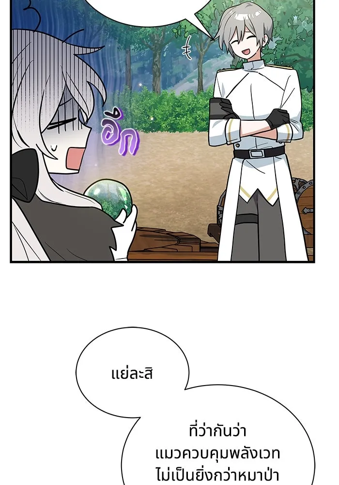 แมวน้อยในรังหมาป่า ตอนที่ 39 รูปที่ 23