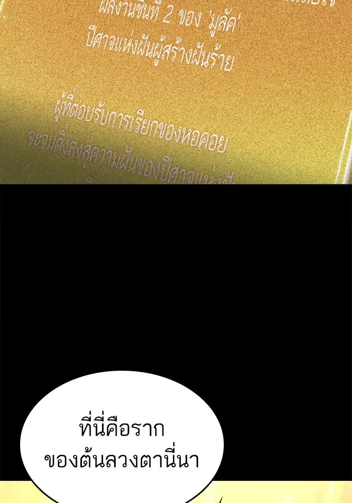 หลังวันสิ้นโลก ตอนที่ 8 รูปที่ 143