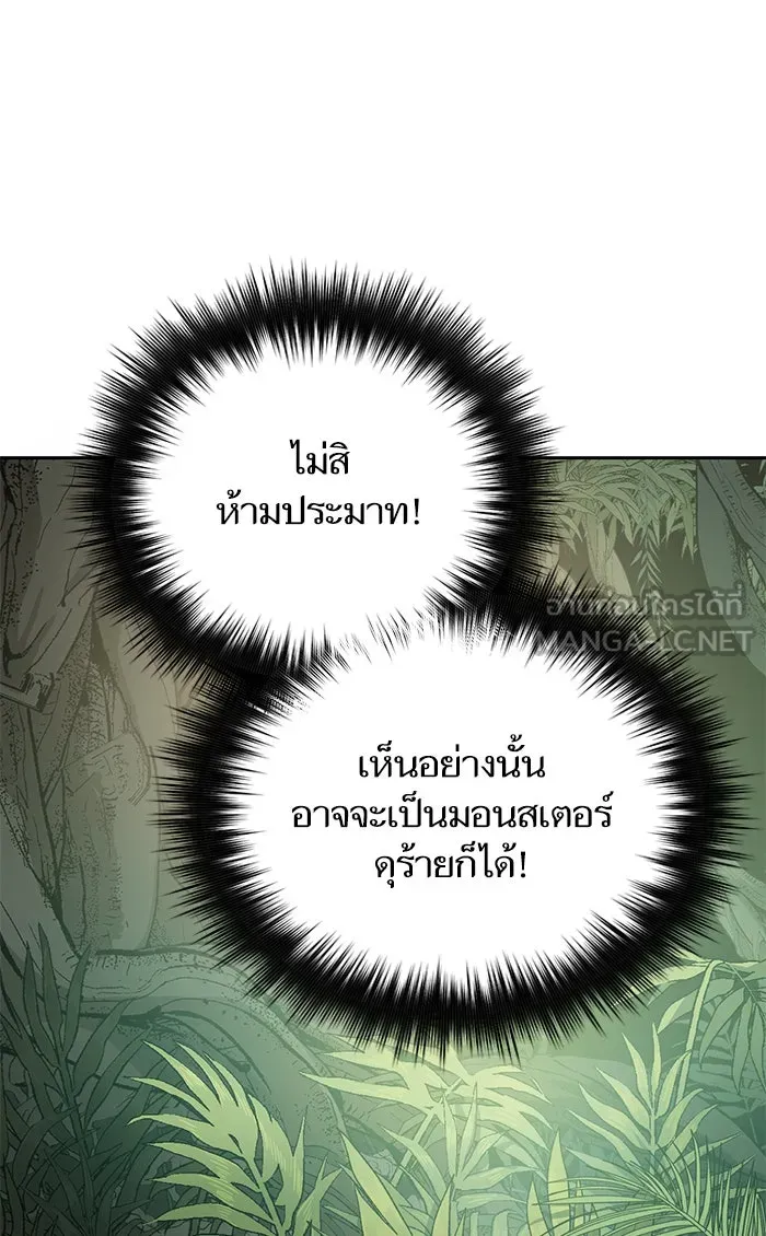 My S-Class Hunters ตอนที่ 50 จิ๊บ (1) รูปที่ 18