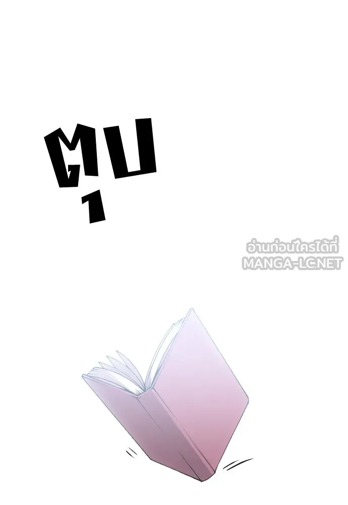 วิธีหนีตายจากนิยายโรคจิต ตอนที่ 43 รูปที่ 54