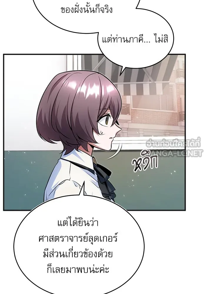 ศาสตราจารย์จำเป็นแห่งอะคาเดมี ตอนที่ 13 รูปที่ 81