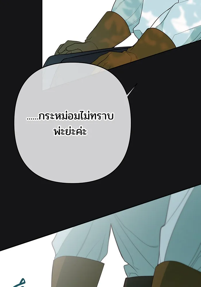 หนูน้อยทรราช ตอนที่ 19 รูปที่ 86