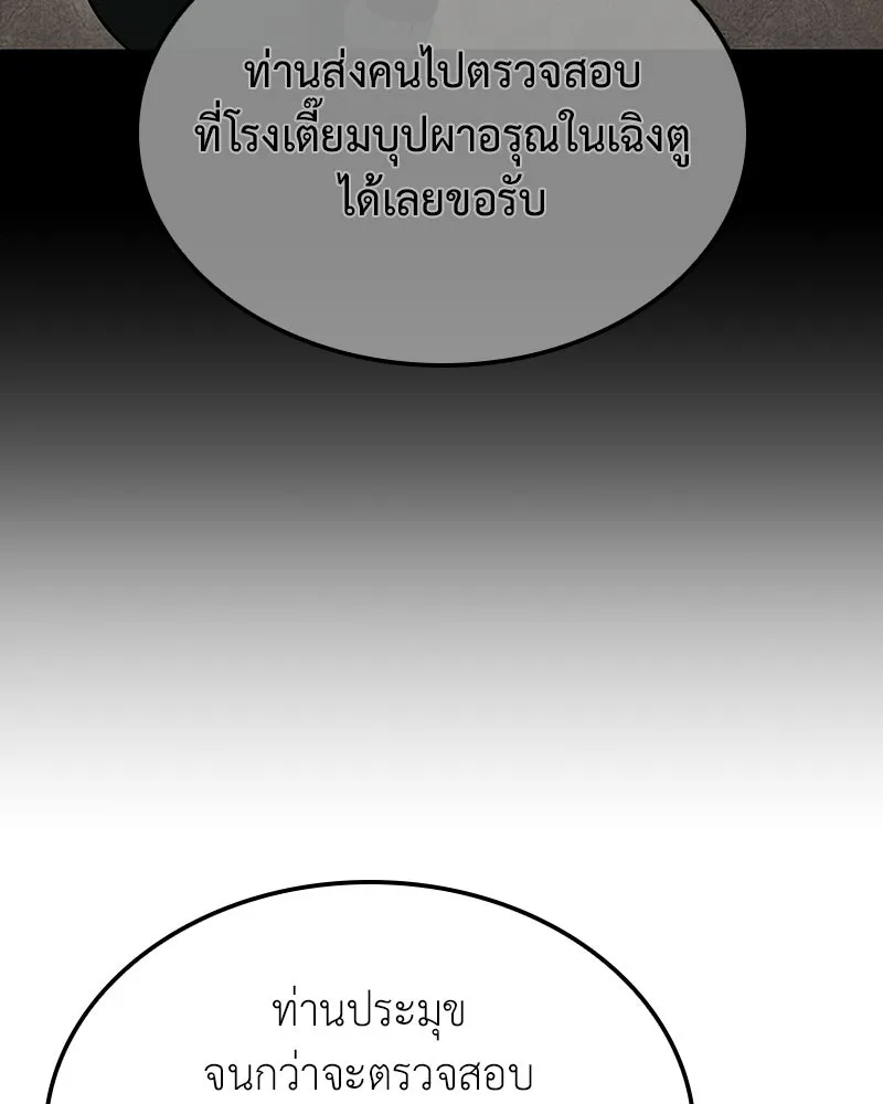 เกิดอีกทีเป็นว่าที่ประมุขลัทธิมาร ตอนที่ 136 รูปที่ 239