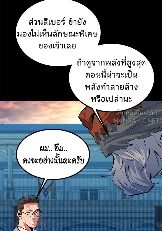 แยกร่างล่าอัตโนมัติ ตอนที่ 119 รูปที่ 99