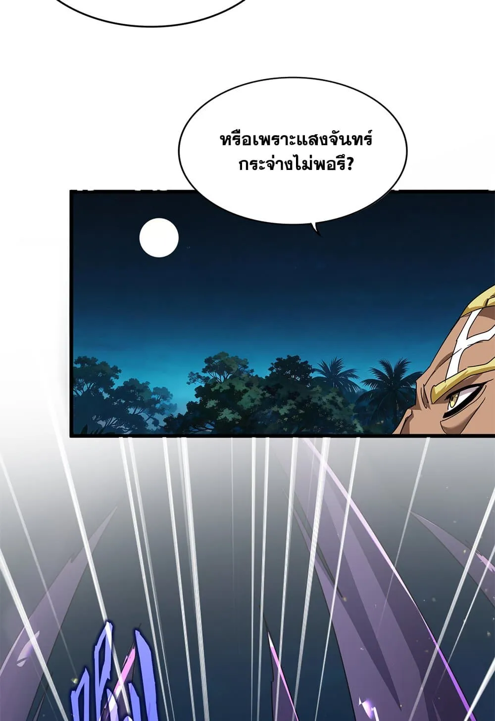 Magic Emperor ราชาจอมเวทย_ ตอนที่ ตอนที่ 851 รูปที่ 3