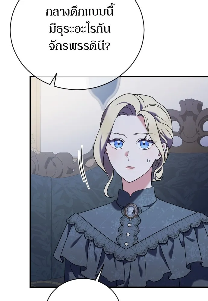 หมาป่าคู่เคียงบัลลังก์ ตอนที่ 13 รูปที่ 85