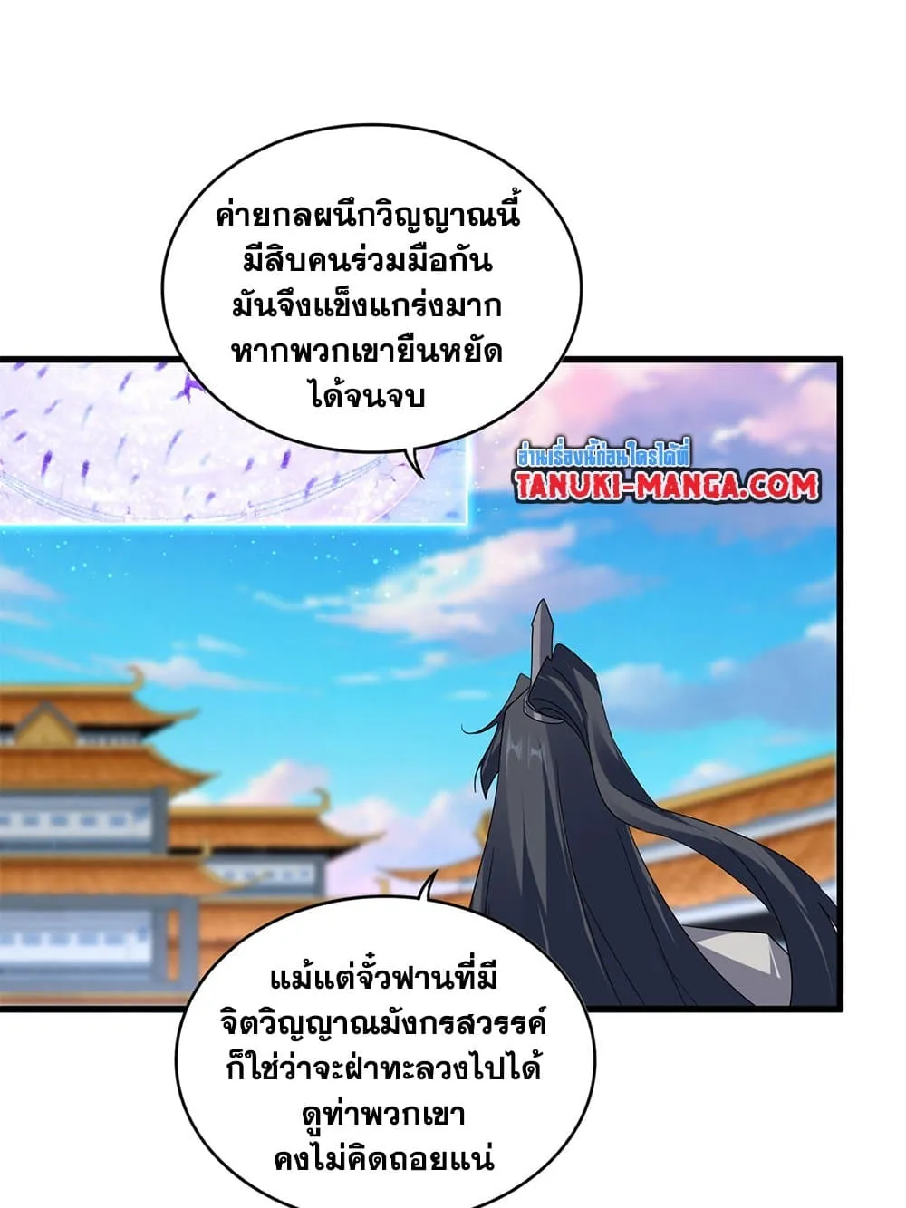 Magic Emperor ราชาจอมเวทย_ ตอนที่ ตอนที่ 715 รูปที่ 10