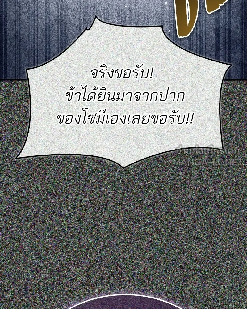 สุดยอดเทรนเนอร์แห่งยุทธภพ ตอนที่ 85 ยาสารภาพความจริง รูปที่ 24