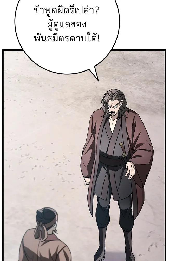 ดาบแห่งจักรพรรดิ ตอนที่ 58 รูปที่ 16