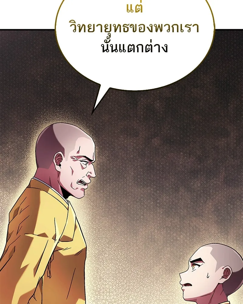 สุดยอดเทรนเนอร์แห่งยุทธภพ ตอนที่ 2 ตาหลวงจีนแก่หงำเหงือก..! รูปที่ 106