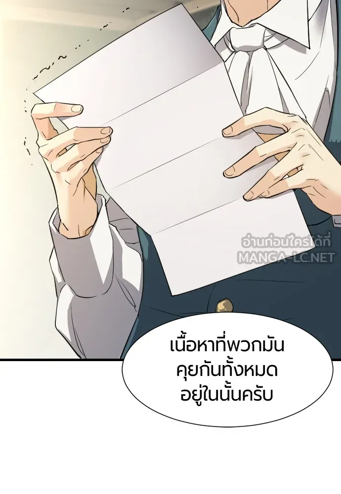 ยอดสถาปนิกผู้พิทักษ์อาณาจักร ตอนที่ 7 รูปที่ 60