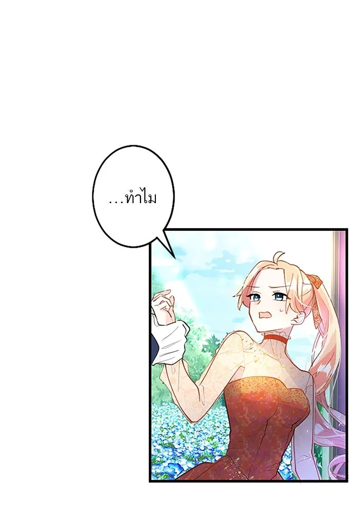 คุณหนูย้อนเวลามาเป็นอัศวิน ตอนที่ 36 รูปที่ 14