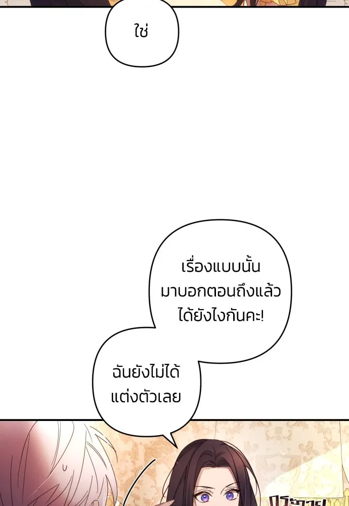 ฉันจะจีบท่านดยุกแดนเหนือ ตอนที่ 21 รูปที่ 7